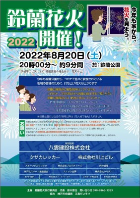 花火大会2022.8.20